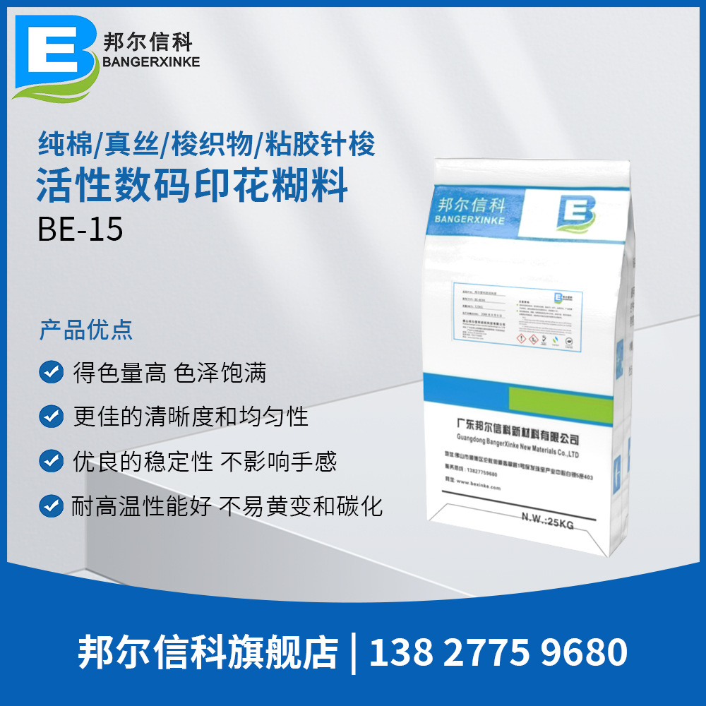 活性数码印花糊料棉丝针织物浆料染料用数码印花专用