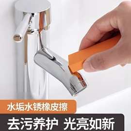 家用多功能清洁橡皮擦厨房工具除垢不锈钢水龙头去污橡皮不留痕