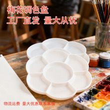 厂家批发带盖梅花盒梅花调色盒环保双盖调色盘水粉水彩调色学生用