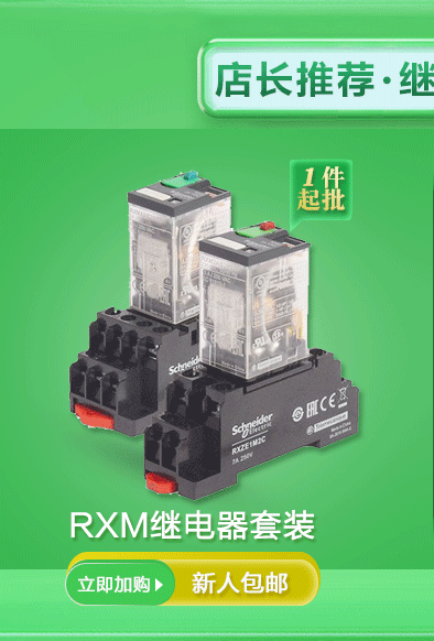 继电器接触器_01_01