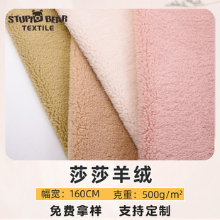 工厂全涤500g莎莎羊绒羊羔绒毛绒面料 柔软保暖秋冬卫衣外套布料-阿里巴巴