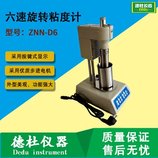 ZNN-D6六速旋转粘度计 流变仪 电动六速粘度计