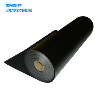 Black Pp Roll Material Pp Frosted Sheet Flame-Retardant Pp Sheet Storage Rack Pad Environmentally Friendly Bag Lining Board