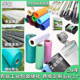 跨境热卖pp防草布无纺布  农业保温覆盖布工业包装隔层内衬无纺布