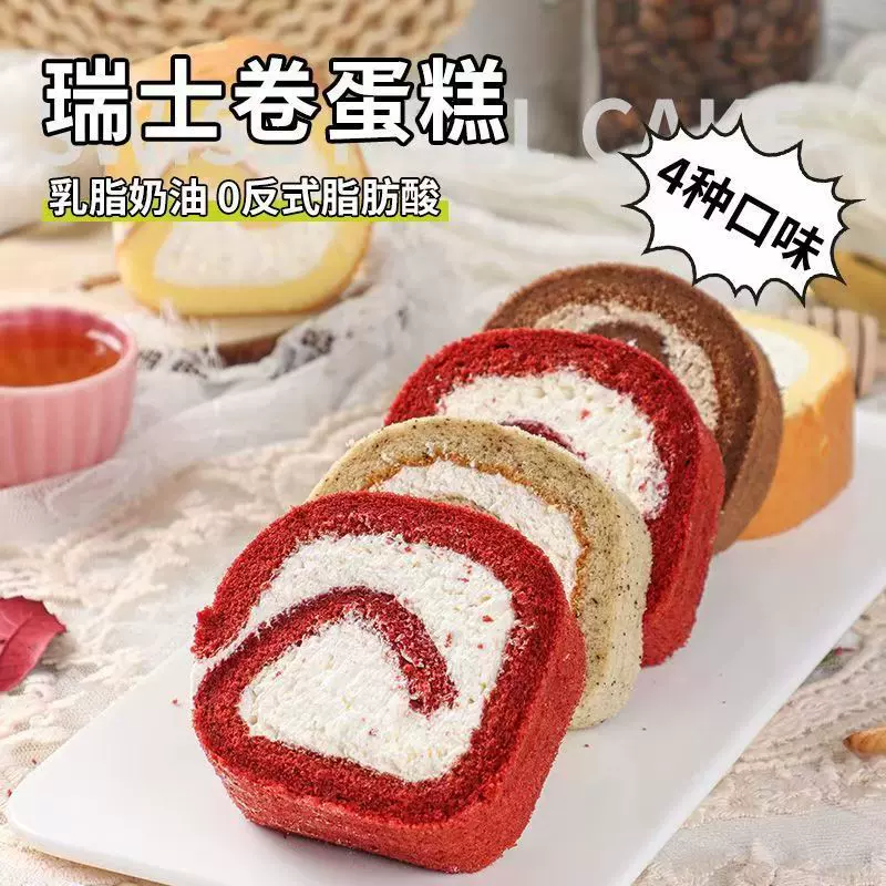 好时利瑞士卷新鲜夹心早餐营养美味混合网红蛋糕中通一件代发