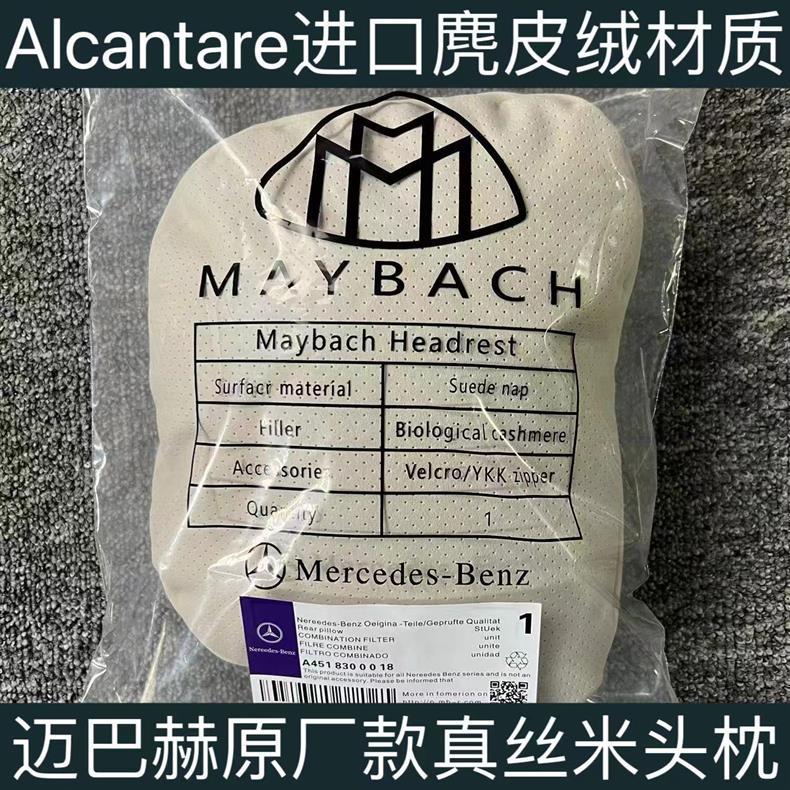 Suitable for Alcantare Maybach Car Headrest, S-Class Neck Pillow, Suede Car Lumbar Cushion, Mercedes-Benz Audi