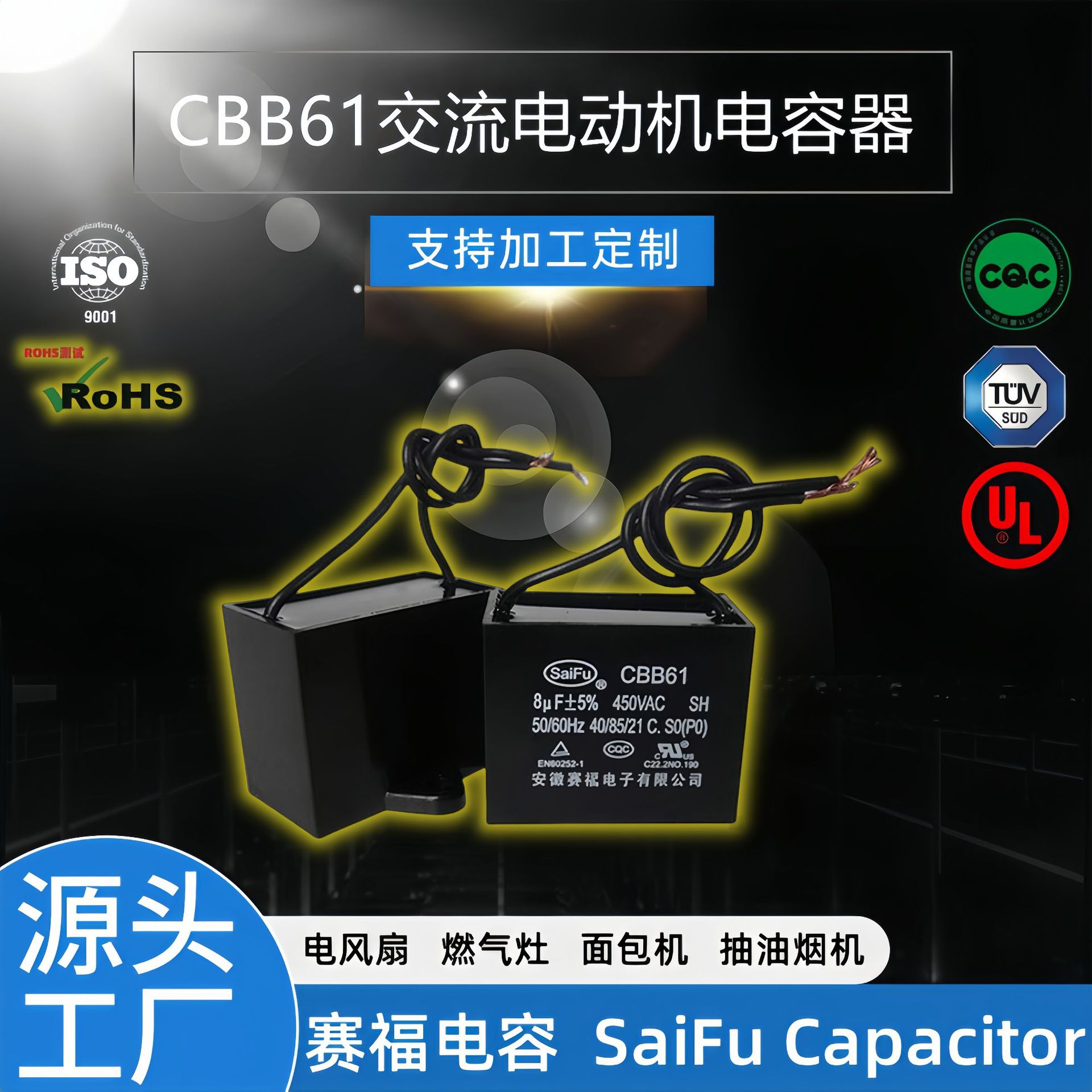 原装赛福CBB61 450V 8UF 鼓风机风扇风机启动运转电容 厂家直销