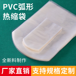 Curved Bag Pvc Heat Shrinkable Film Heat Shrinkable Bag Sealed Moisture-Proof Bag Shoe Transparent Film Tea Packaging Box Sealing Tube Film