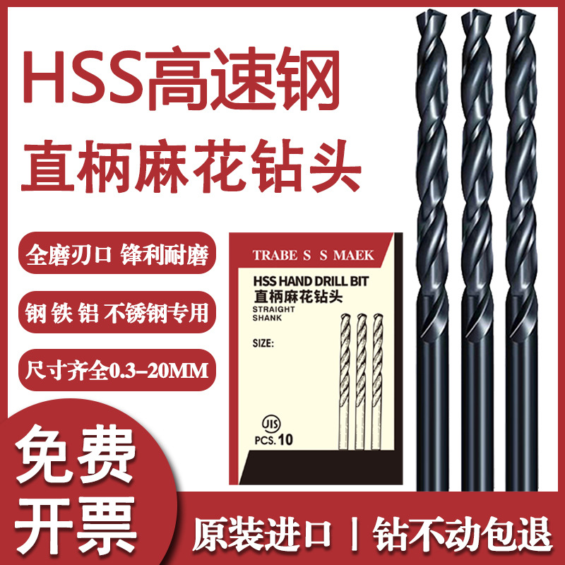 原装HSS高速钢直柄麻花钻头模具钢不锈钢专用打孔钻头0.3-20批发