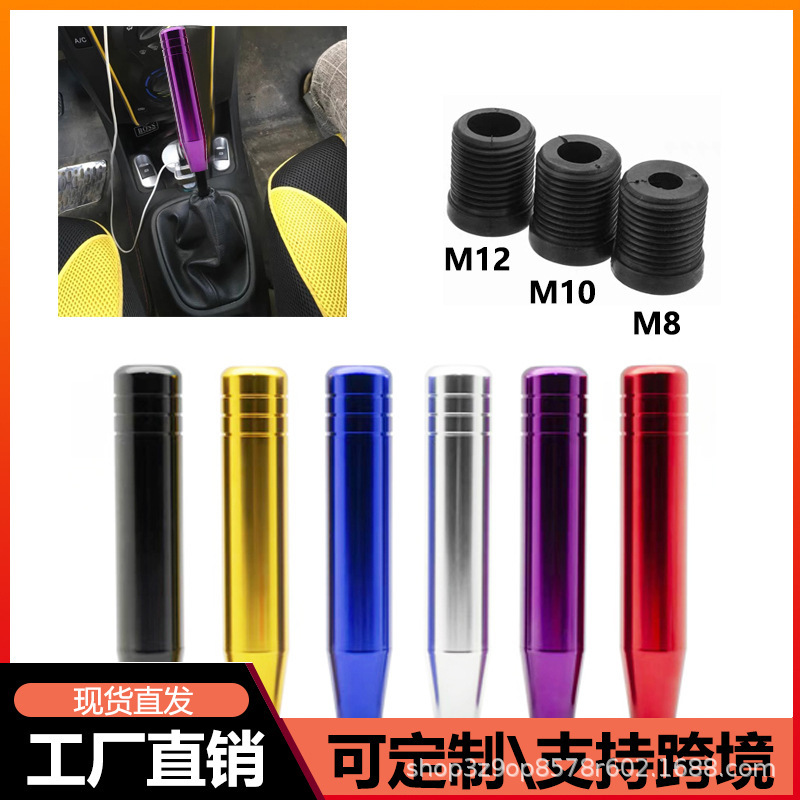 Car gear head modified 18cm gear lever extended wave rod head gear head gear head handle head