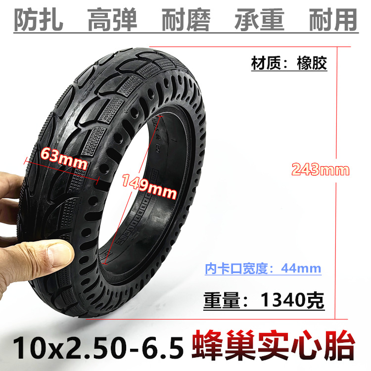 10x2.50-6.5实心胎10寸代驾车免充气轮胎60/70-6.5蜂巢实心胎