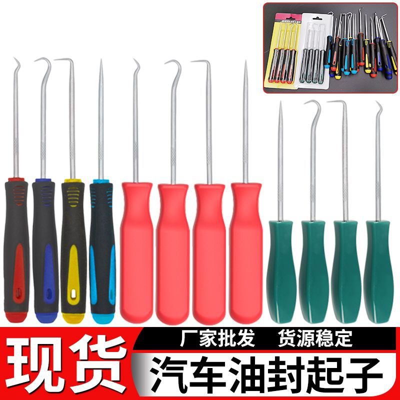 厂家批发油封起子4件套装拉拔钩子油封拉拔器拆装油封撬O型圈拆卸