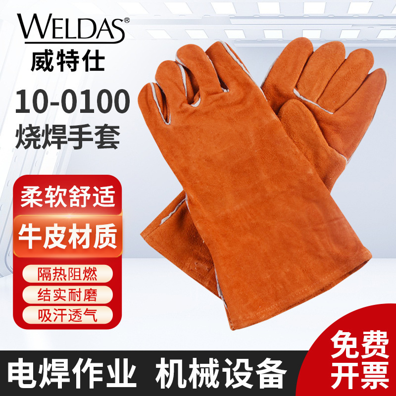威特仕10-0100电焊手套锈橙色斜拇指款烧焊焊接用 牛二层皮手套
