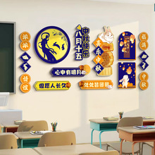 班级文化墙小学初中学校黑板报装饰墙贴中秋节主题装饰教室布置大