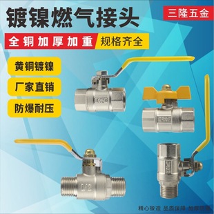 4 points all copper gas ball valve switch DN15 internal and external wire butterfly handle ball valve household pagoda head single plug valve