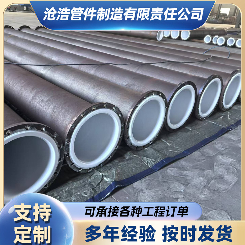 衬四氟钢管304内衬PTFE聚四氟乙烯耐酸碱耐腐蚀衬胶衬塑钢管厂家