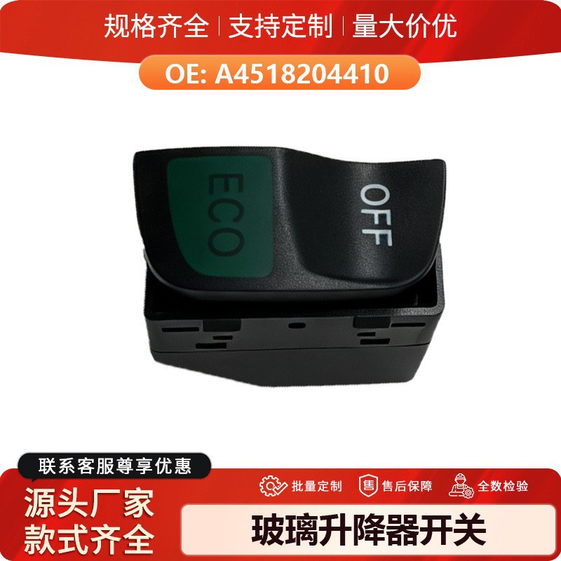 A4518204410 is suitable for the 09-15 Mercedes-Benz Smart Fortwo 451 Elf ECO start switch