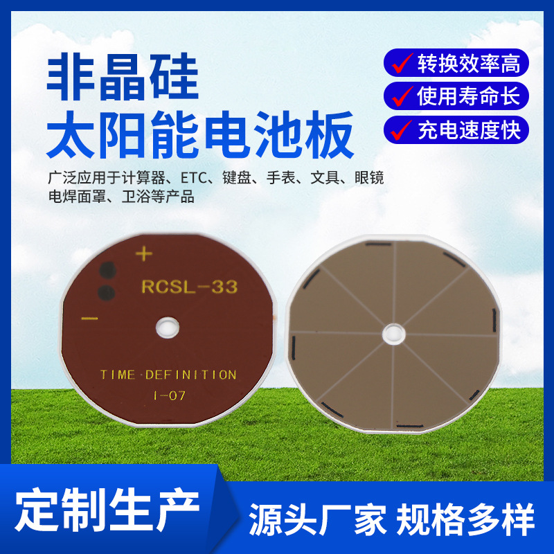 非晶硅太阳能电池手表系列 源头工厂可定 制 SCNE 非晶硅太阳能板