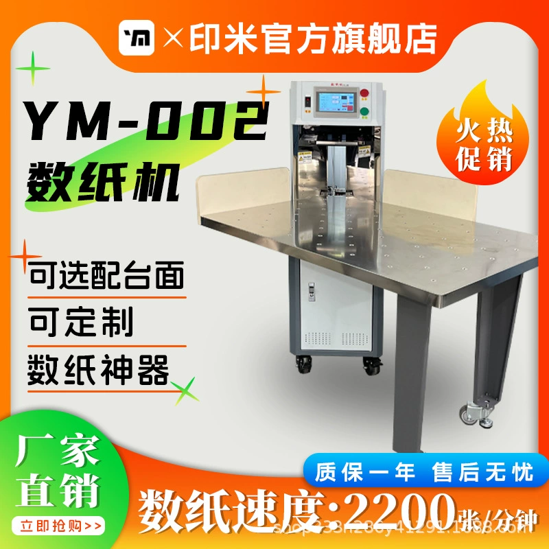 Yimi YM-002 высокоскоростная машина для подсчета бумаги, печатная тестовая бумага, полностью автоматическая машина для подсчета бумаги, подсчет переплета книг