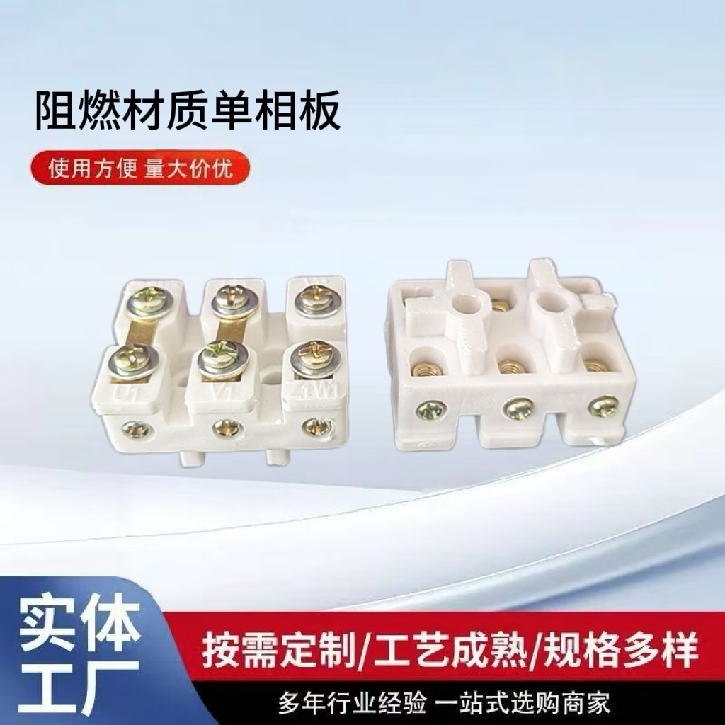 现货现发单相电机接线板接线柱220V电机国标耐高温接线板单相电机