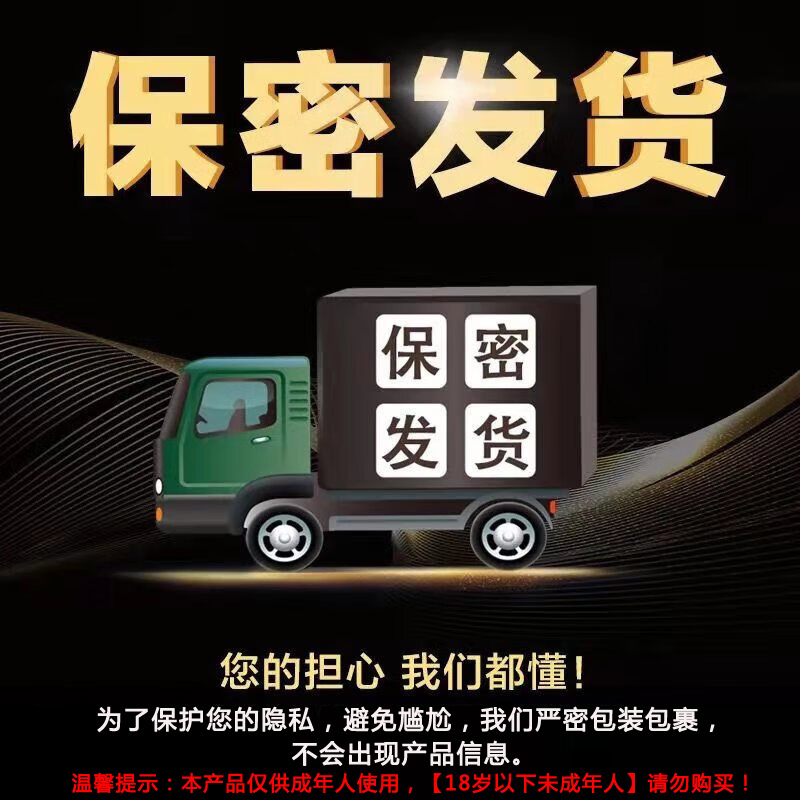 保密发货
