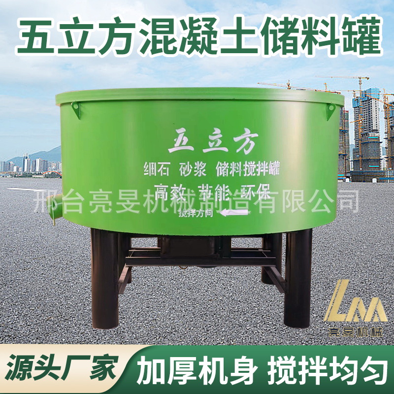 五立方细石砂浆混凝土搅拌储料罐JW强制朝天锅搅拌机强制式搅拌机