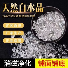 天然白水晶碎石水晶手链消磁石消磁碗水晶原石扩香石曼扎鱼缸造景