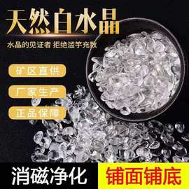 天然白水晶碎石水晶手链消磁石消磁碗水晶原石扩香石曼扎鱼缸造景