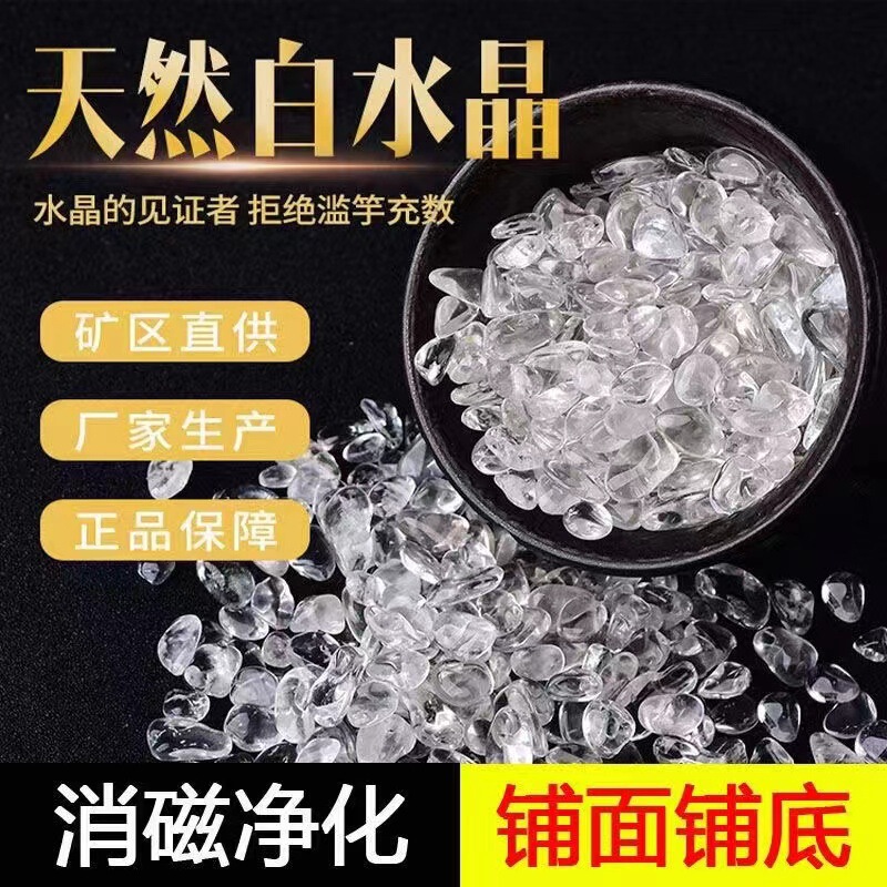 Natural White Crystal Gravel Crystal Bracelet Demagnetizing Stone Demagnetizing Bowl Crystal Raw Stone Diffuser Stone Mandala Fish Tank Landscaping