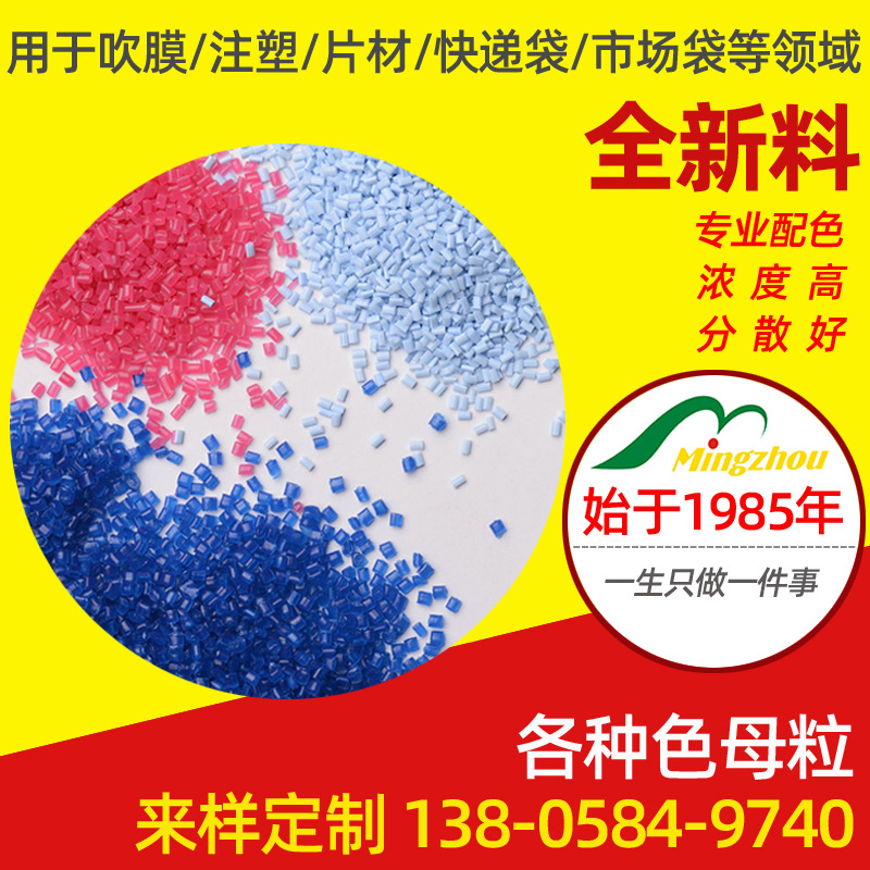 厂家供应各种各样 明洲色母料 种类型号多样