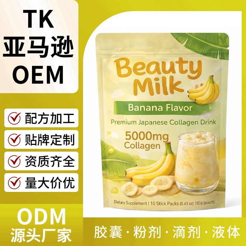 Cross-border bestseller Beauty Milk banana-flavored collagen drink powder 180g OEM manufacturer Cross-border bestseller Beauty Milk banana-flavored collagen drink powder 180g OEM manufacturer