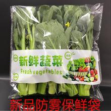 蔬菜保鲜袋防雾大号透明新鲜商用透气无公害包装袋自粘打包塑酥蛮