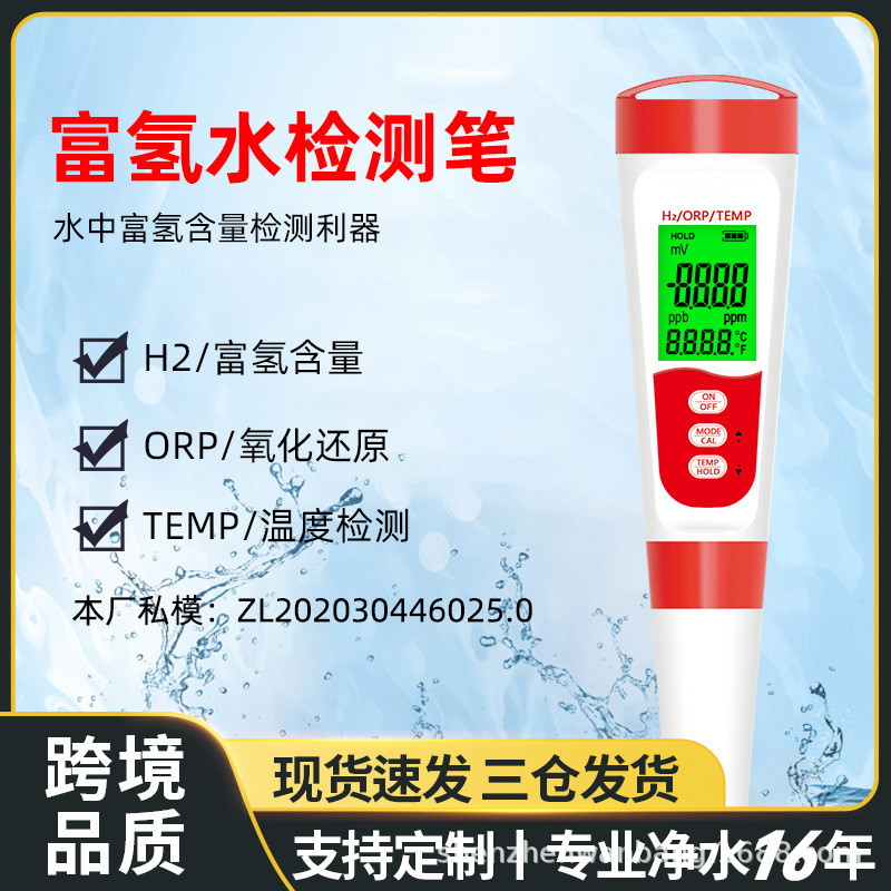 富氢水检测笔新款私模测氢笔orp氧化还原电位计外贸款富氢笔