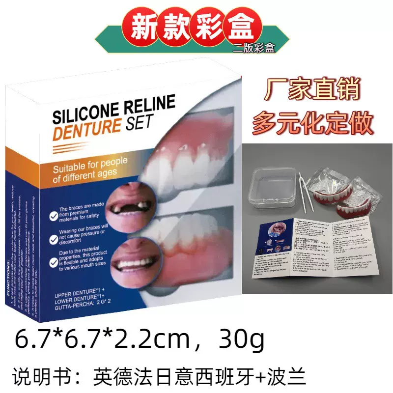 美牙假牙修饰套装牙齿美容笑容仿真上下假牙 跨境新品 彩盒装