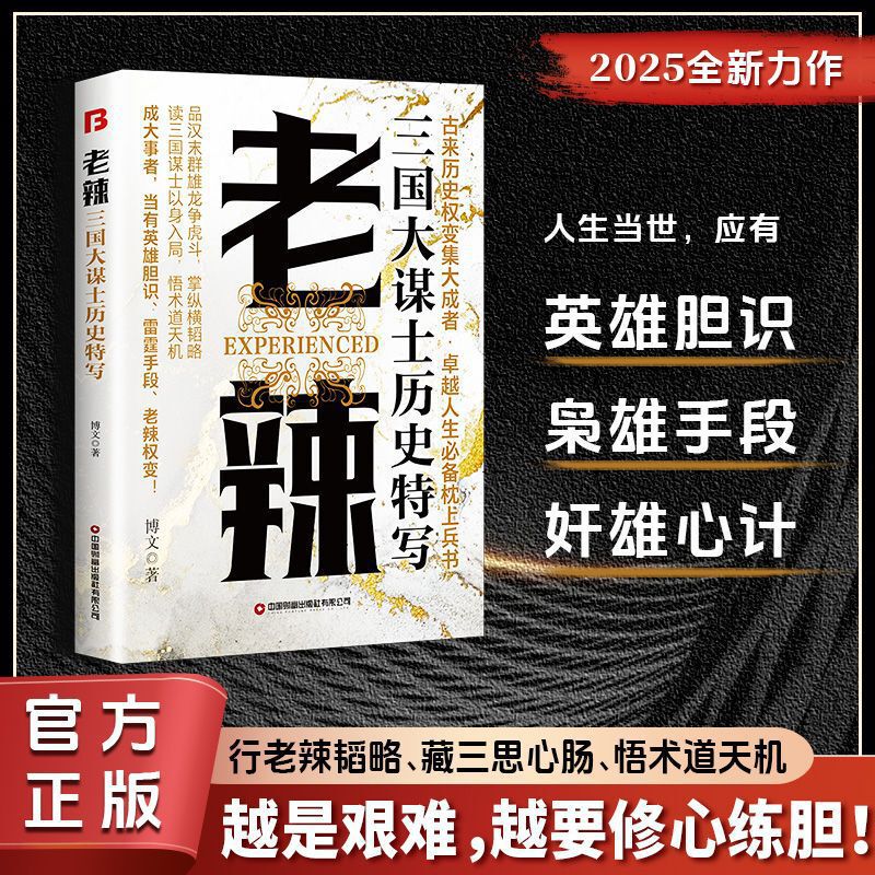 城府书正版 老辣书 一出手就是定局一开局就是结局2025全新力作|undefined