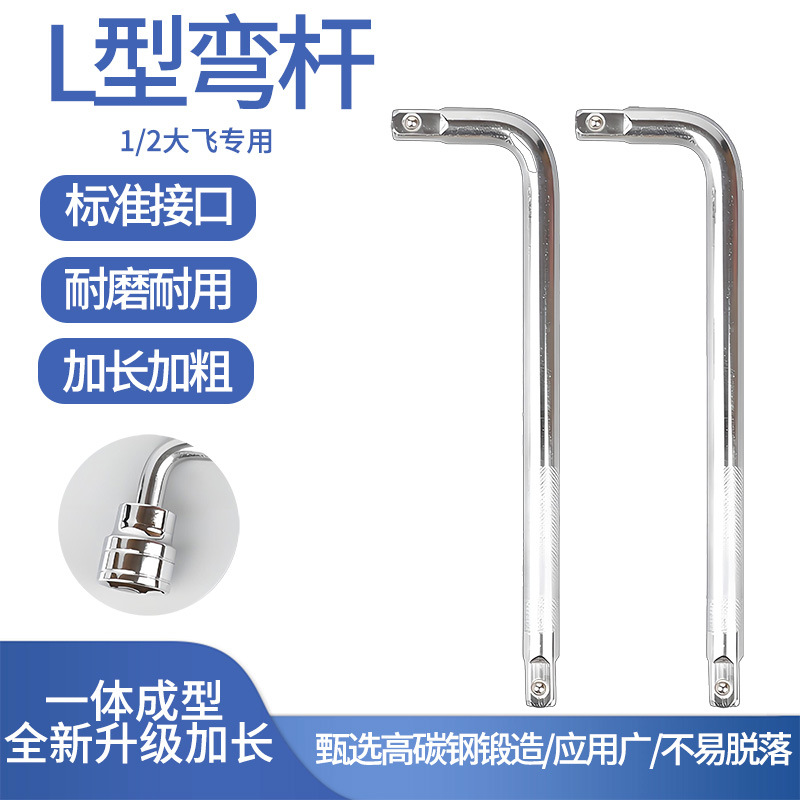 L型扳手板杆弯头扳手弯把扳手F加力接杆加长套筒扳手汽修工具