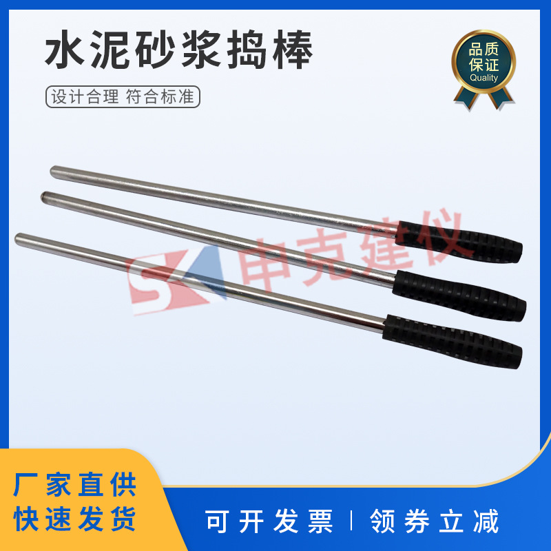 砂浆捣棒,φ10*350mm 砂浆专用捣棒/装模捣棒/水泥砂浆小捣棒
