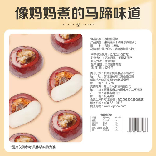 Baicaowei Crispy Water Chestnut 108g Vegetable Snack, Wholesale