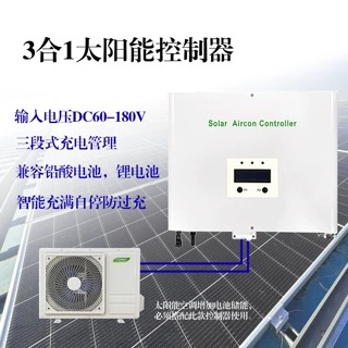 3合1太阳能控制器40A60A80A太阳能空调电源管理器安装简单