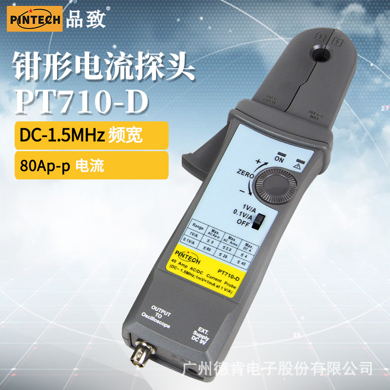 PINTECH品致PT710-D(1.5MHZ/10mA-80Ap-p)高频高灵敏度电流探头