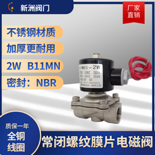 不锈钢316电磁阀NBR阀门天然气加厚阀体水液气介质厂家批发现货