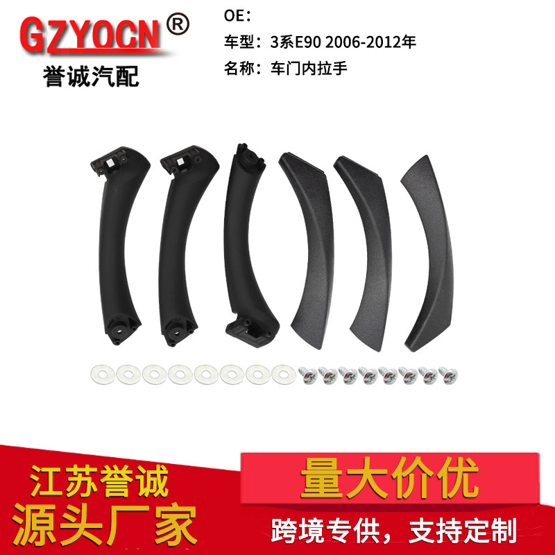 Suitable for Bmw 3 Series E90 06-12 Car Interior Handle Door Handle Armrest Trim Cover Car Accessories