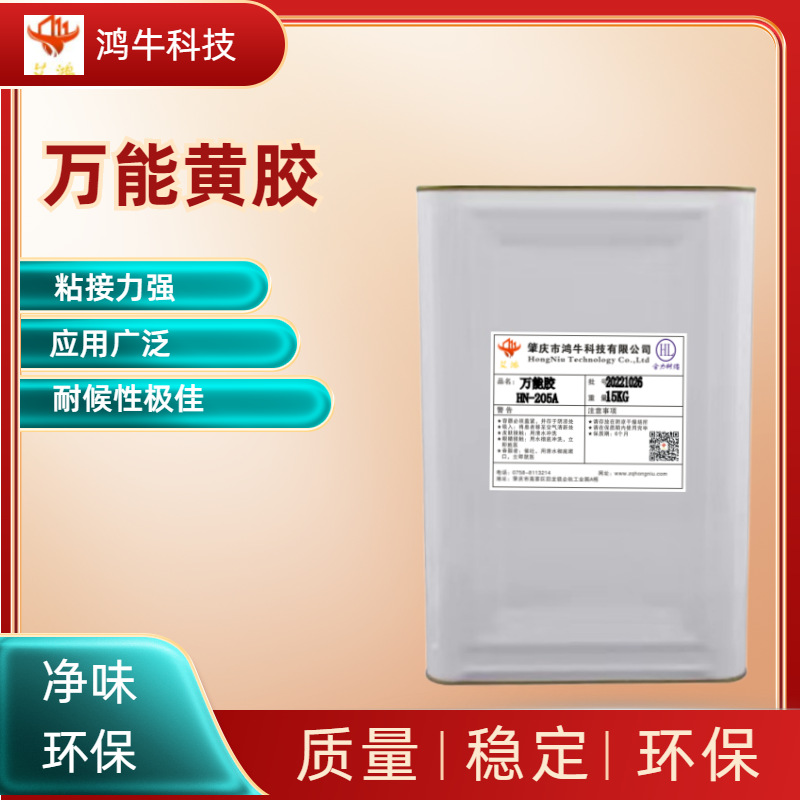 供应耐高温万能黄胶环保 金属强力胶黏性时间长接著力强 耐甲苯胶