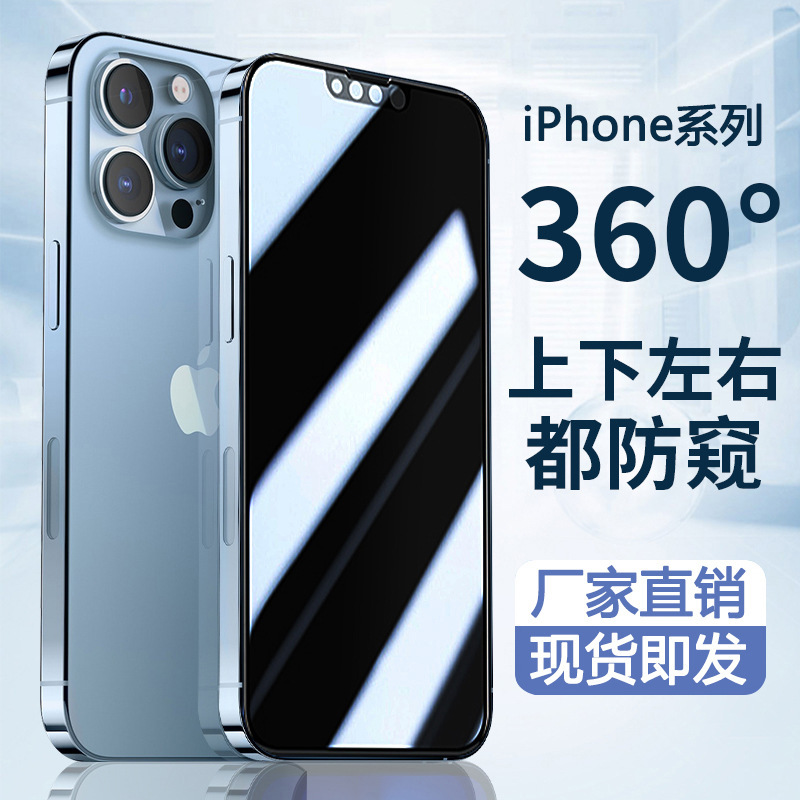 Apple 16pro Anti-peep Film iphone13 Anti-peep 15 Full Screen 360 Degree Anti-peep 14promax Tempered Film Applicable Apple 16pro Anti-peep Film iphone13 Anti-peep 15 Full Screen 360 Degree Anti-peep 14promax Tempered Film Applicable