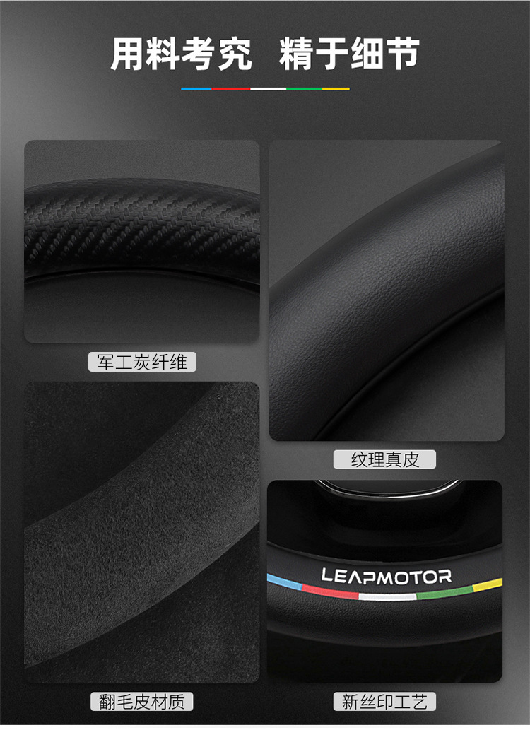 Suitable for Leapmotor C11/T03/C01/S01 steering wheel cover, suede, non-slip, carbon fiber, for cars