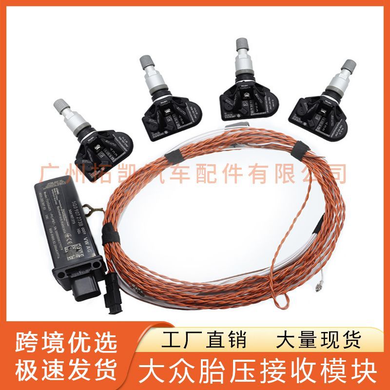 Adecuado para la actualización de la presión de los neumáticos de Shanghai Volkswagen y el sensor de presión de los neumáticos modificado