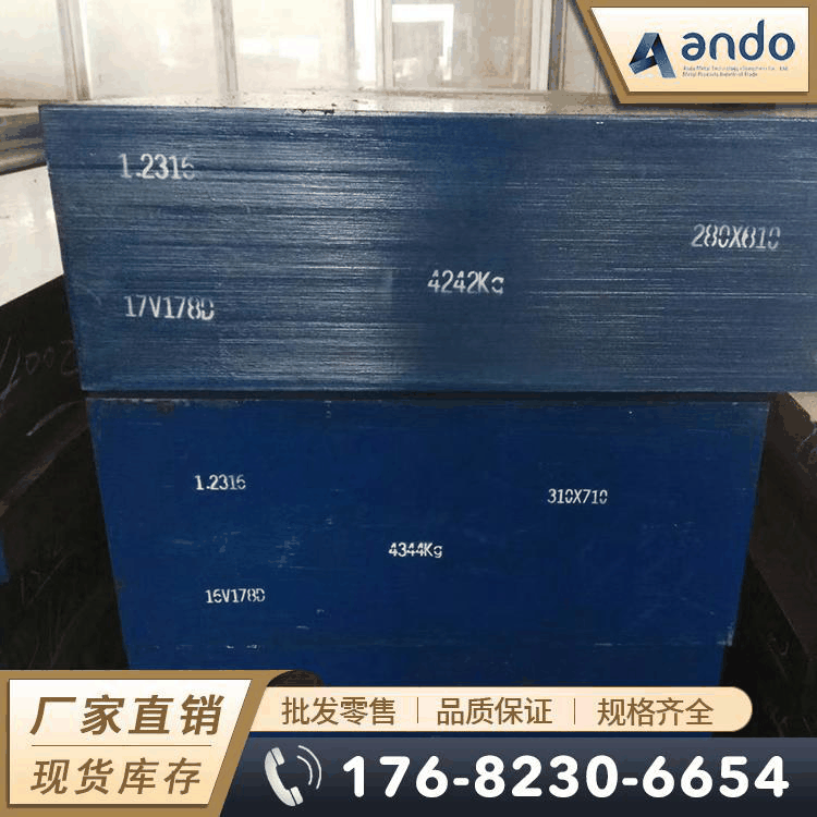 2316塑胶模具钢 钢板 扁钢 圆钢 圆棒 光圆 2316H预硬塑胶模具钢