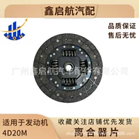 Автозапчасти Great Wall Fengjun подходят для сцепления двигателя 4D20M.