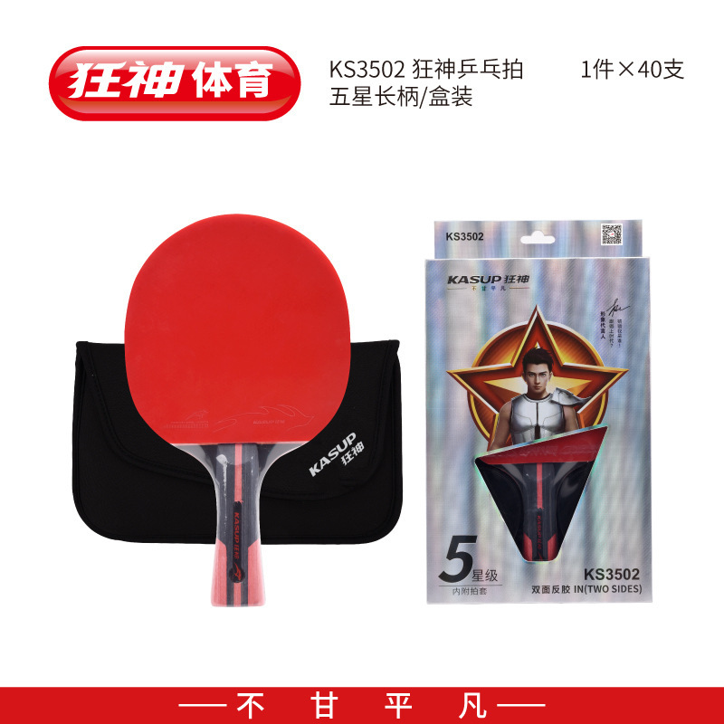 Aメーカー直販卓球ラケットセット初心者正糊/反糊製品パット/横撮りセット|undefined