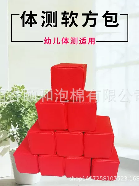 Kindergarten physical examination soft square bag sensory unified teaching physical fitness training teaching aids standard props physical examination square bag